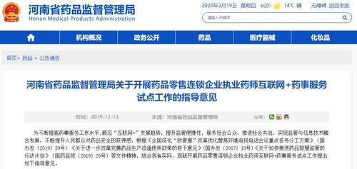 河南啟動(dòng)藥品零售連鎖企業(yè)執(zhí)業(yè)藥師互聯(lián)網(wǎng)藥事服務(wù)試點(diǎn)